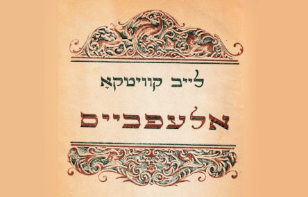 קוויטקאָ, לייב. אַלף־בית