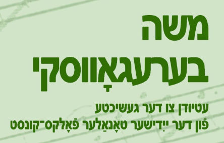 Moisey Beregovsky: Essays On The History Of Yiddish Folk Music